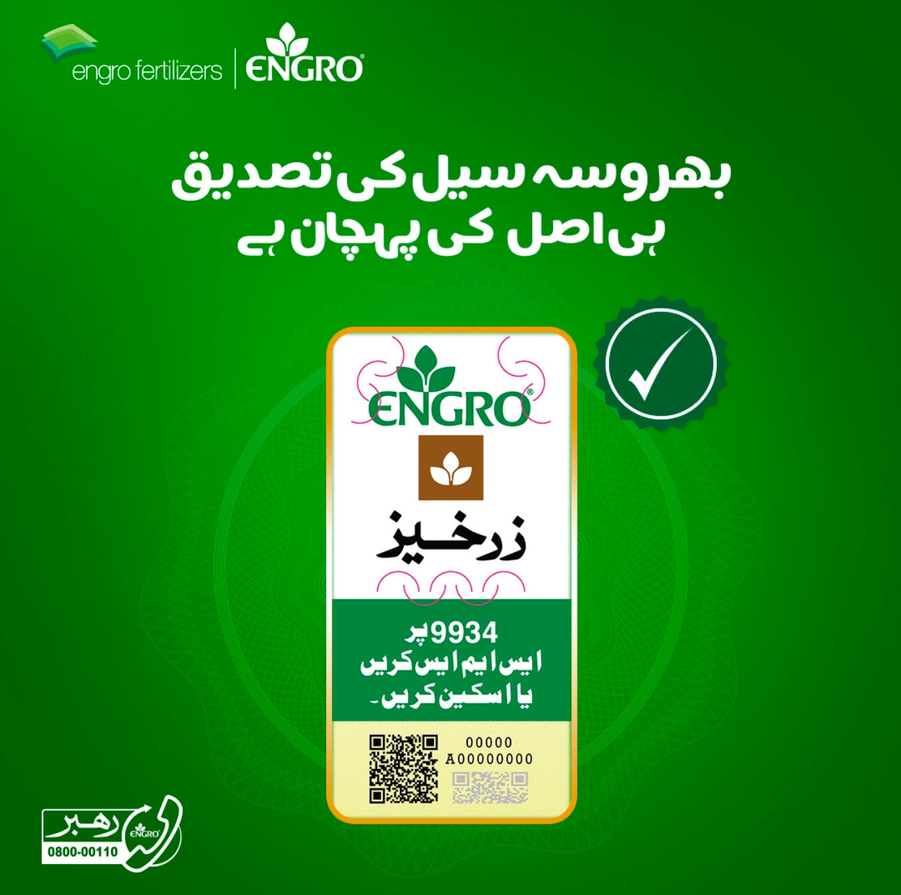 ENGRO PRODUCTS AUTHENTICITY.