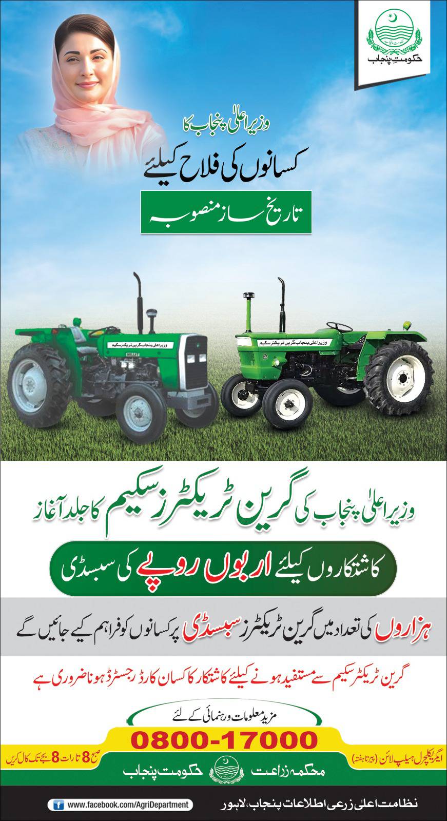 GREEN TRACTORS BY CM PUNJAB.